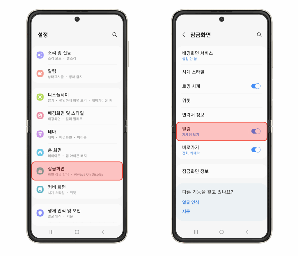 스마트폰 알림 비활성화 설정 화면
