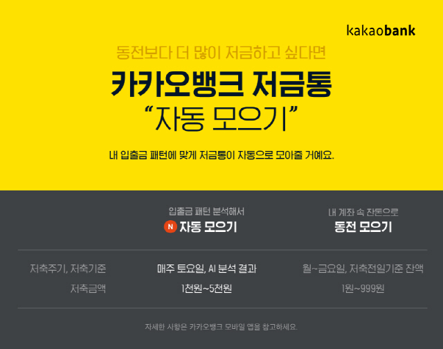 자동저축 앱 활용 예시