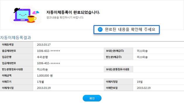 은행 자동이체 설정 화면 예시