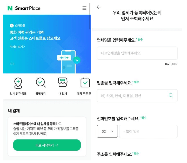 네이버 스마트플레이스 등록 가이드 이미지