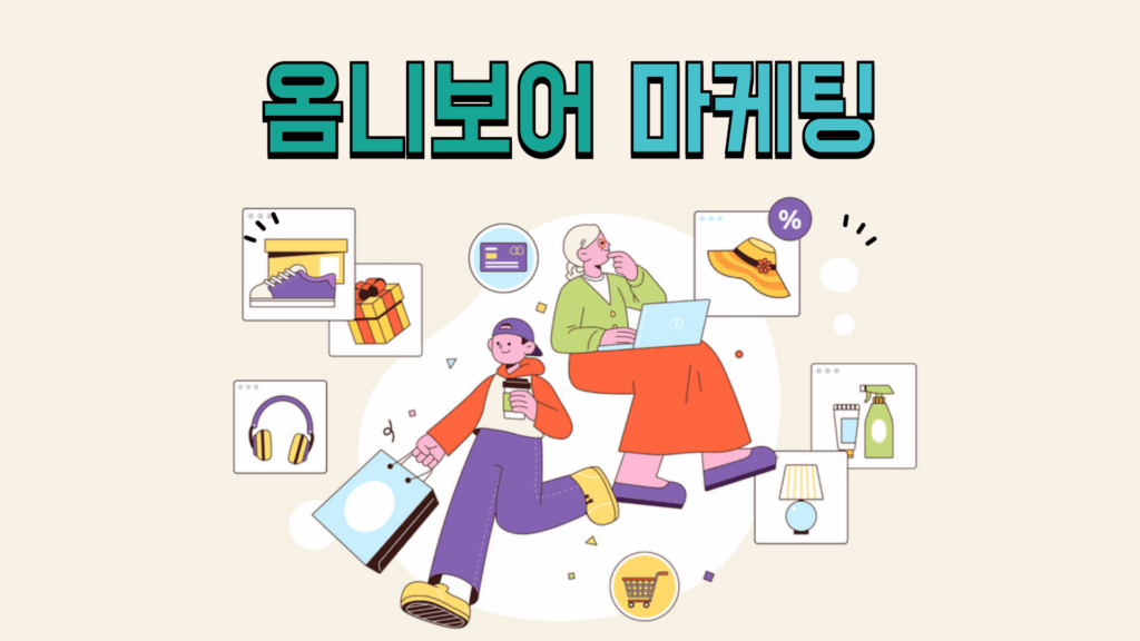 옴니보어 트렌드를 대표하는 다분야 콘텐츠 소비 이미지