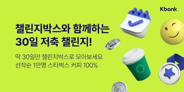 저축 챌린지